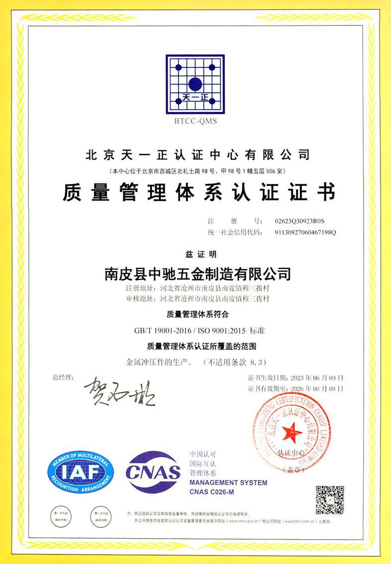 ISO9001:2015質(zhì)量管理體系認(rèn)證證書